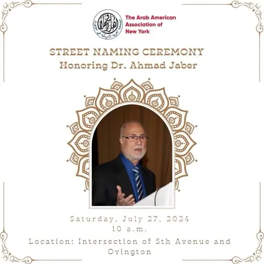 Dr. Ahmad Jaber Way Street Renaming Invitation